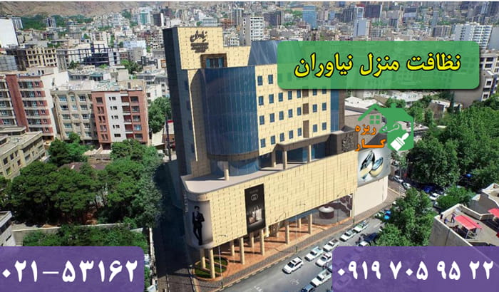 منطقه نیاوران تهران